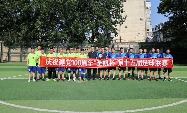（網(wǎng)用）慶祝建黨100周年圣凱杯第十五屆足球聯(lián)賽，6月30日舉行揭幕戰(zhàn)，由興凱三分公司聯(lián)隊(duì)對(duì)陣規(guī)劃景觀分公司隊(duì).jpg
